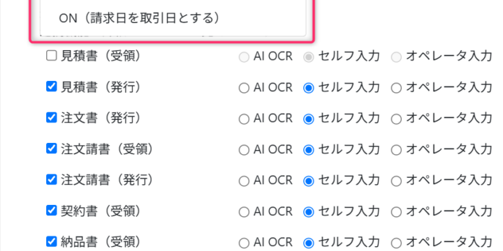 請求書の連携設定を行う