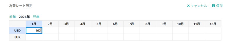 為替レートを設定する