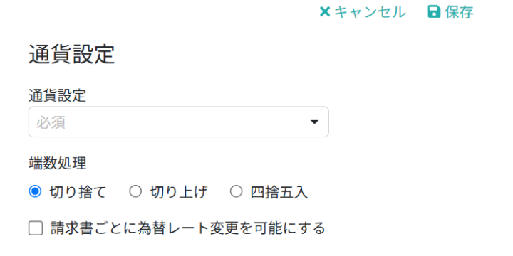 通貨情報を設定する