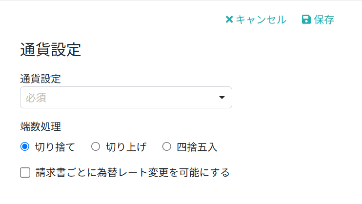 通貨情報を設定する