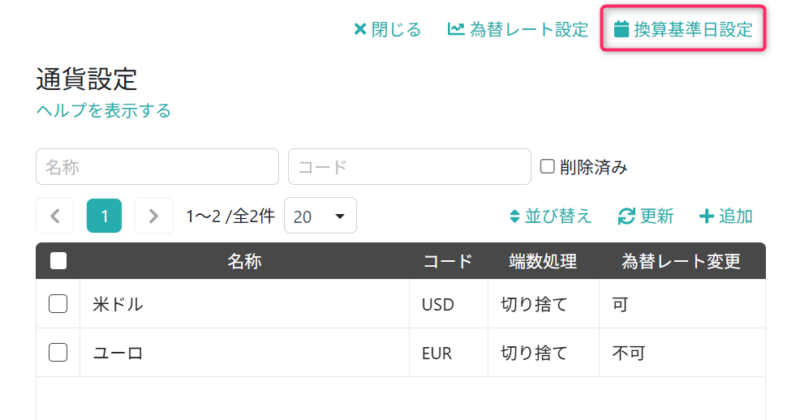 「換算基準日設定」画面を開く