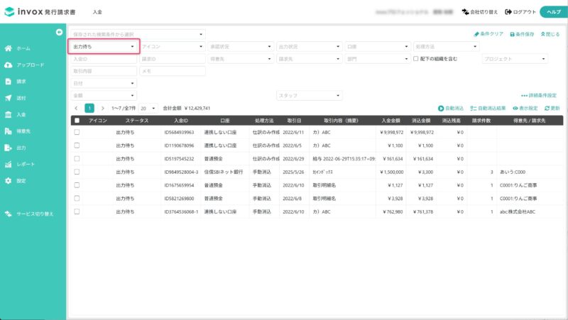 確定解除対象の入金を検索する