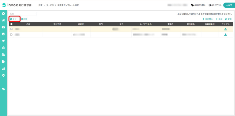 請求書テンプレート設定のコピー