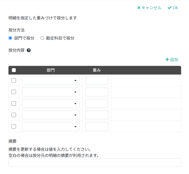 明細按分（全体）
