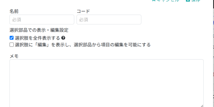 汎用マスタグループ情報を入力する