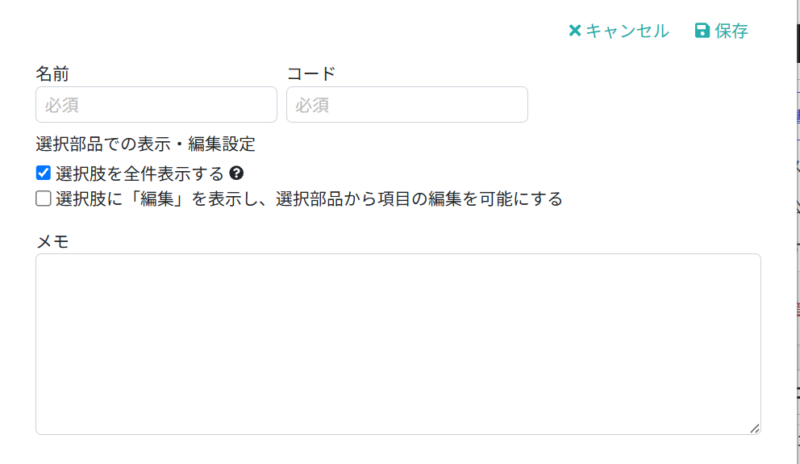 汎用マスタグループ情報を入力する