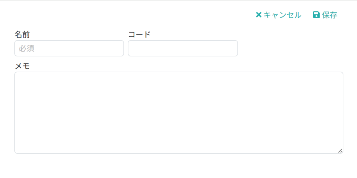 汎用マスタ情報を入力する