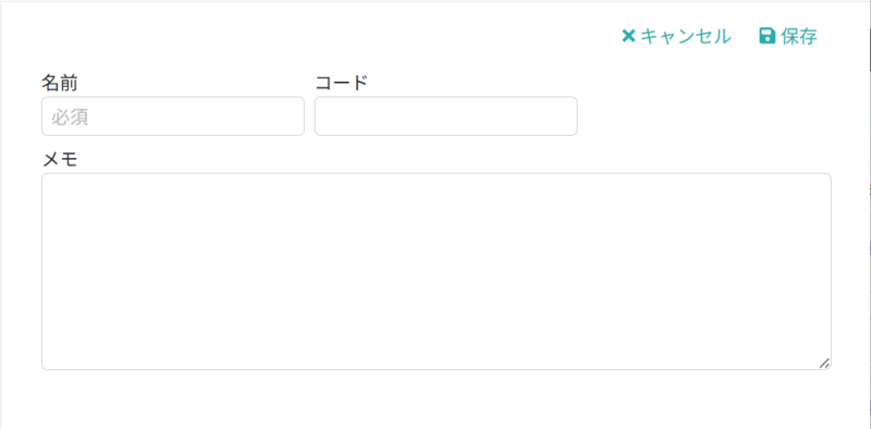 汎用マスタ情報を入力する