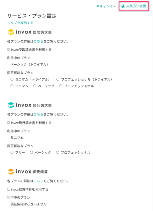 支払方法設定画面を開く