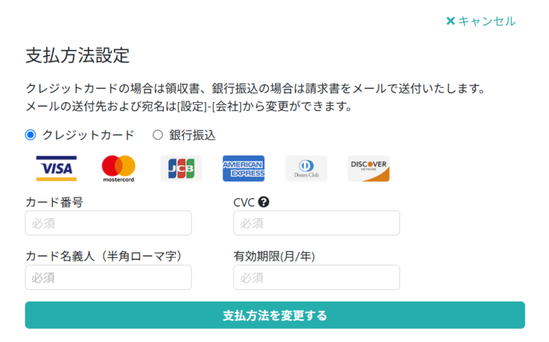 支払方法を入力する
