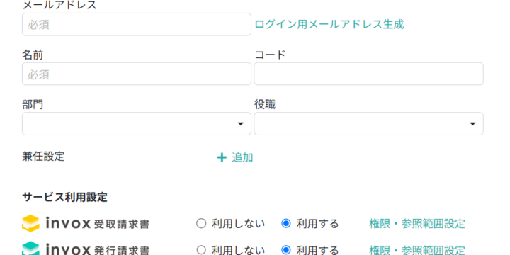 基本情報を入力する