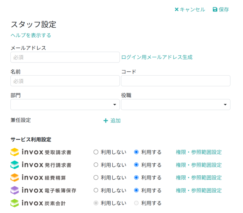 基本情報を入力する