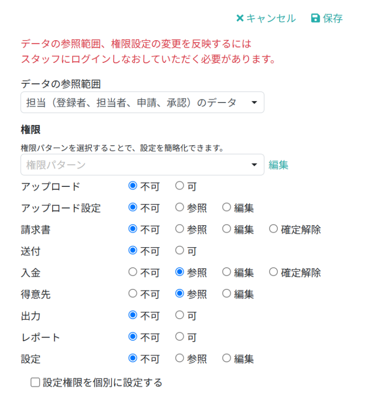 権限・参照範囲の設定を行う