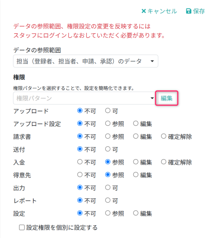 「権限パターン一覧」画面を開く