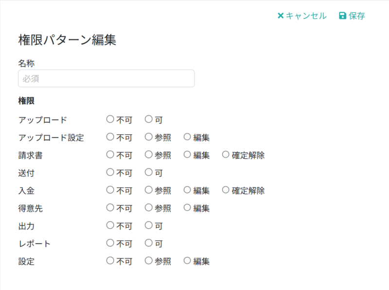 権限パターンを編集する