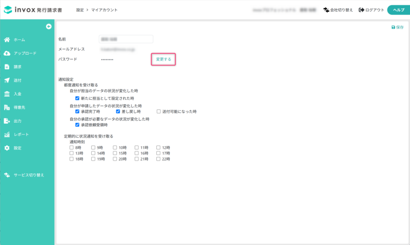 パスワード設定画面を開く