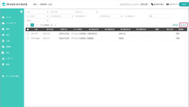 「仕訳辞書(入金)」画面から開く