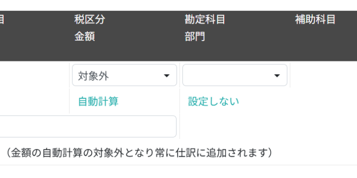 仕訳明細を入力する