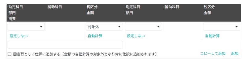 仕訳明細を入力する