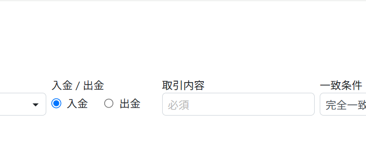 処理対象外条件を設定する