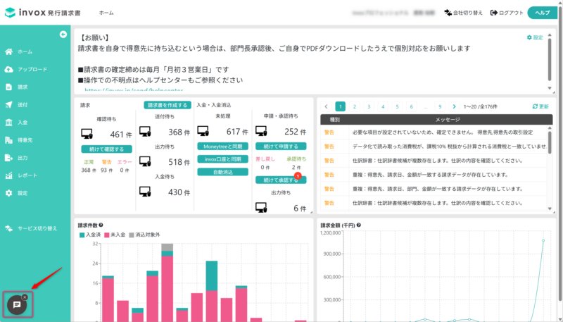 チャットアイコンをクリックする