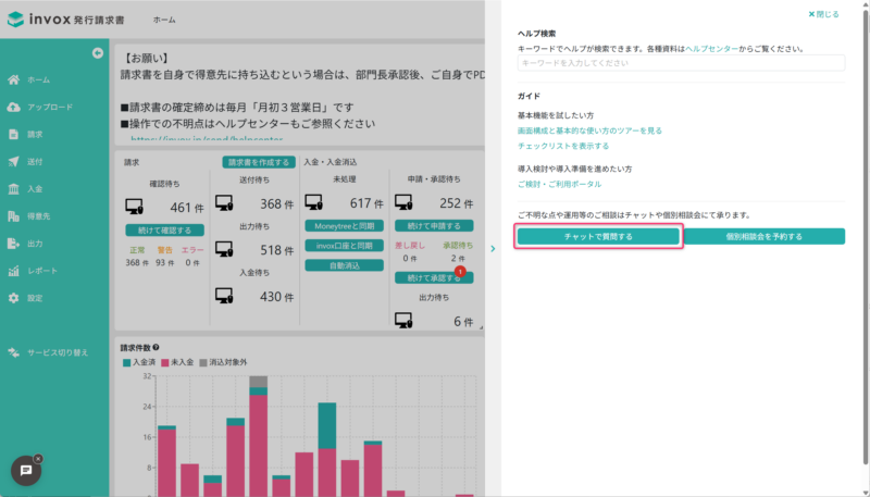 チャット画面を開く