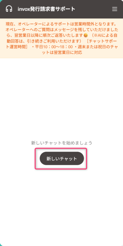 チャットを開始する