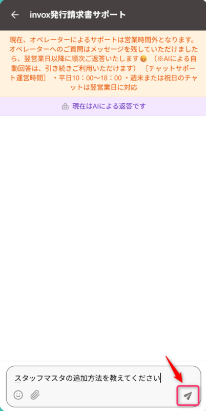 メッセージを送信する