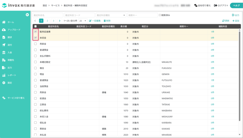 対象の勘定科目を選択する