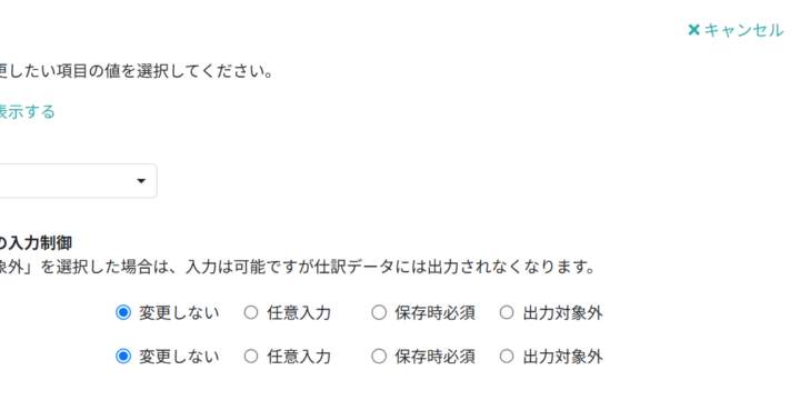 一括で変更する