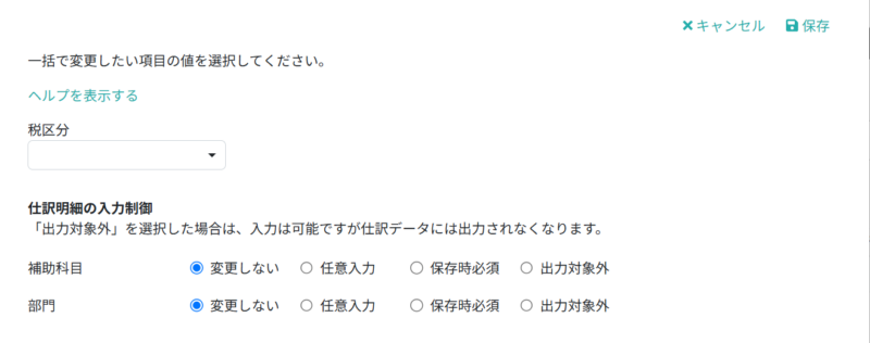一括で変更する
