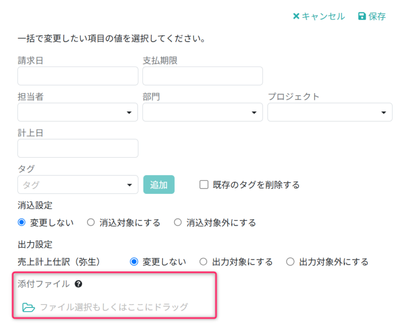 invox電子帳簿保存と連携しない場合のファイル添付