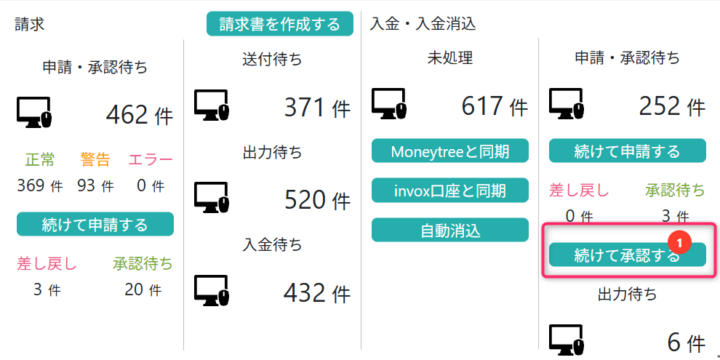 続けて承認する