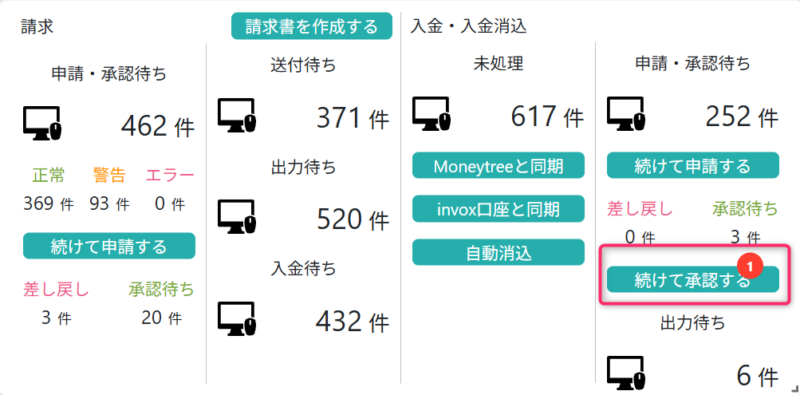 続けて承認する