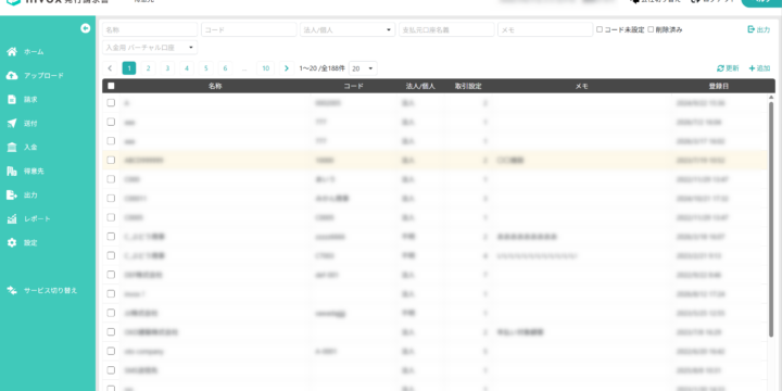 得意先を一覧表示する