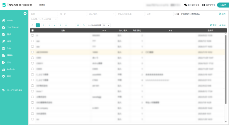 得意先を一覧表示する