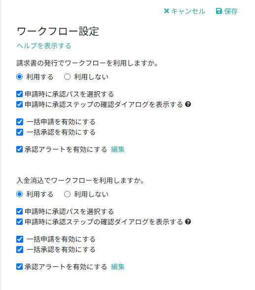 ワークフロー設定を行う