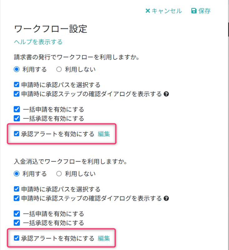 承認アラートを有効にする