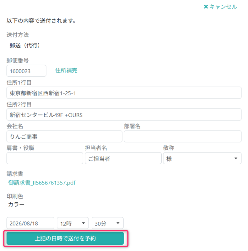 送付内容を確認する