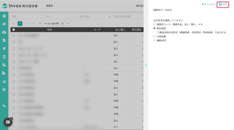 得意先データ出力