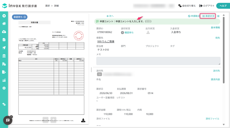 申請コメントの表示