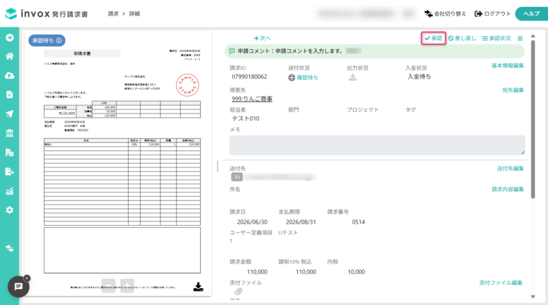 承認する