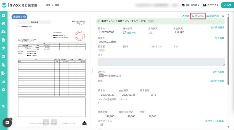 差し戻しする