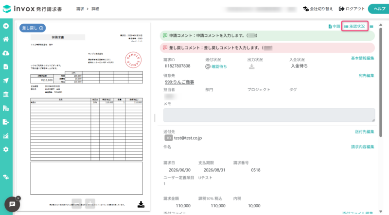 差し戻しコメントの表示