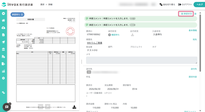 承認コメントの表示