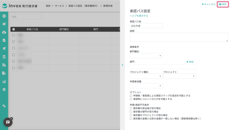 承認パス設定