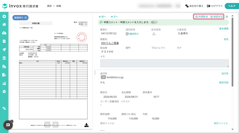 申請取り消し