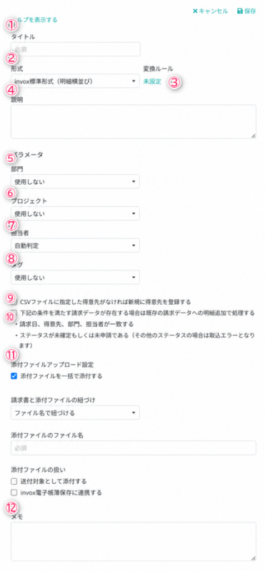 アップロード設定詳細画面