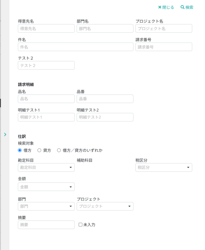 詳細条件設定