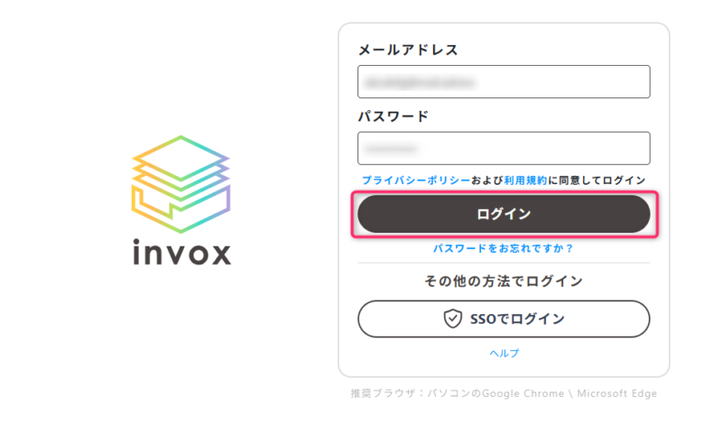 メールアドレスとパスワードを入力しログインボタンをクリック